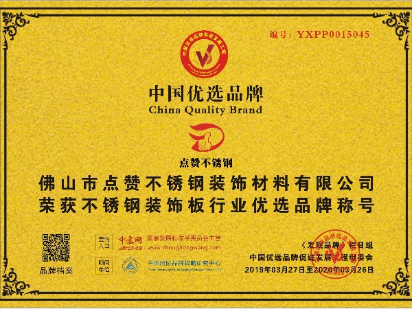 點贊不銹鋼CCTV優(yōu)選品牌