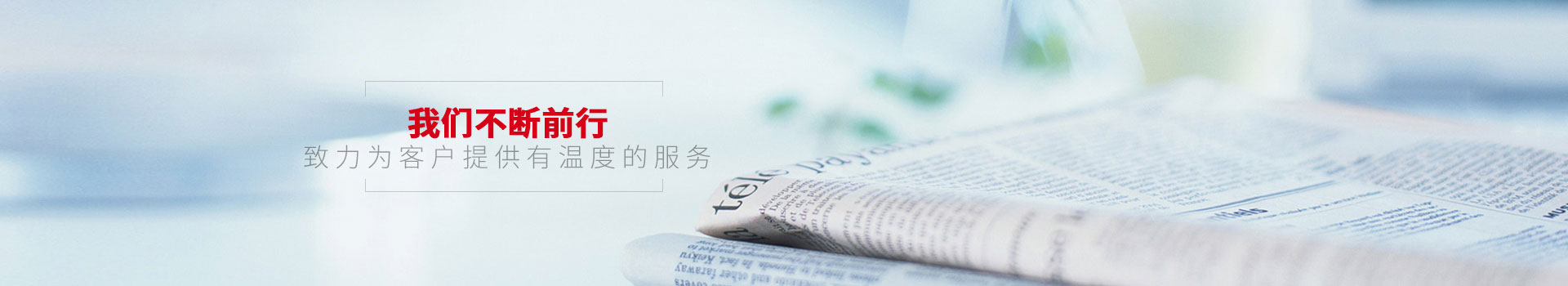 點贊裝飾-我們不斷前行，致力為客戶提供有溫度的服務