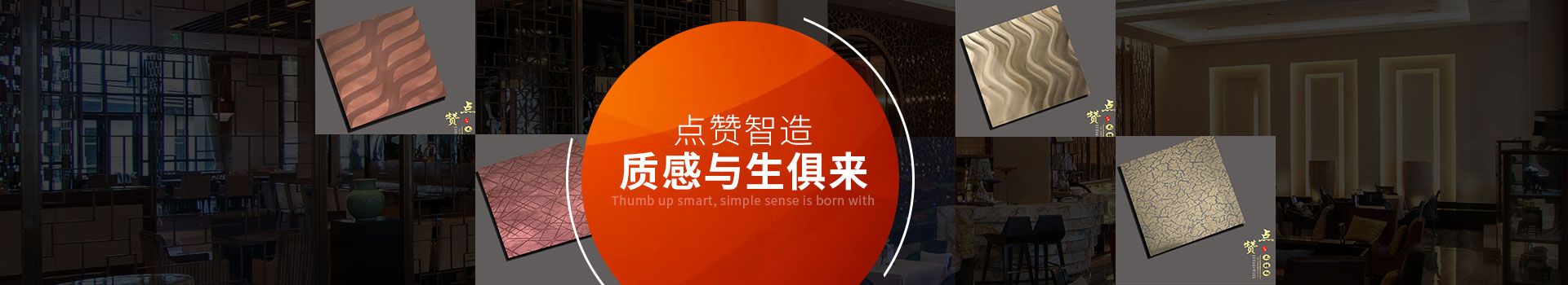 點(diǎn)贊智造，質(zhì)感與生俱來(lái)