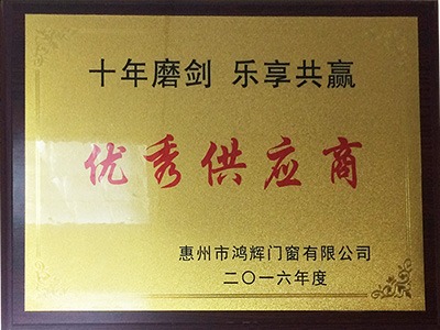 點贊裝飾榮獲優(yōu)秀供應(yīng)商的稱號