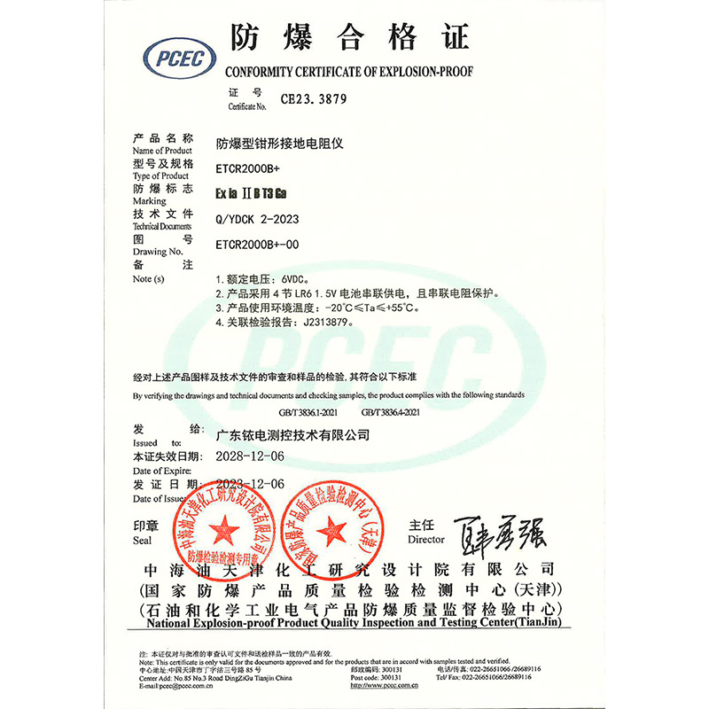 防爆證-ETCR20000B+鉗形接地電阻儀 拷貝.jpg